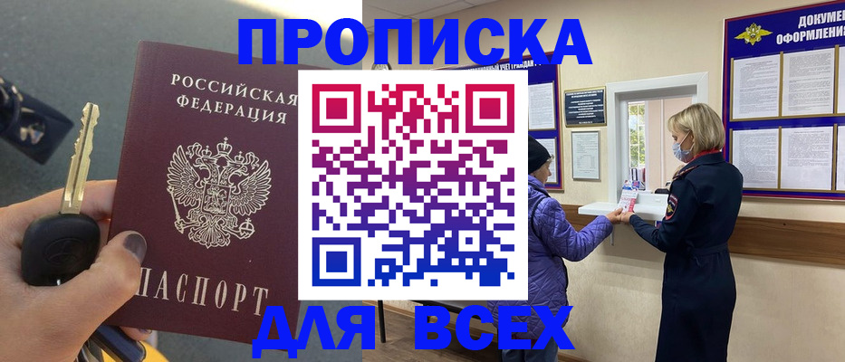 прописка для школы в Белорецке