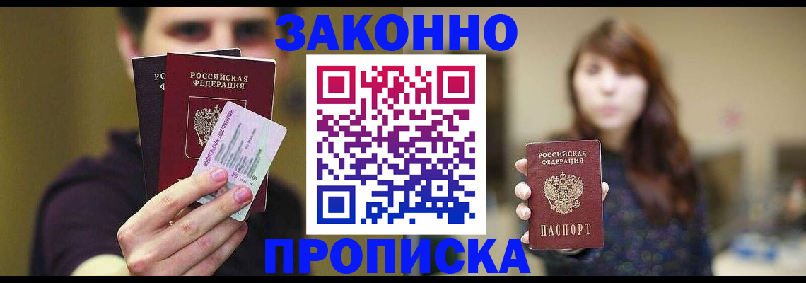 временная регистрация собственник в Белорецке